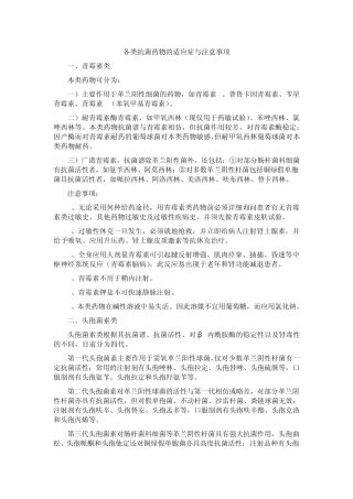 抗菌药物的适应症与注意事项