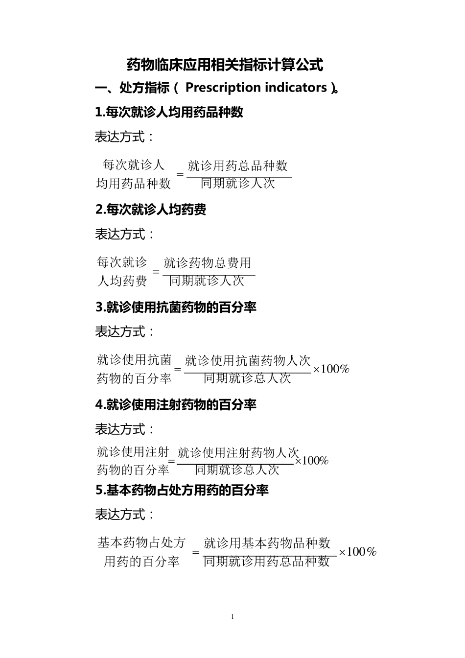 抗菌药物相关指标_第1页