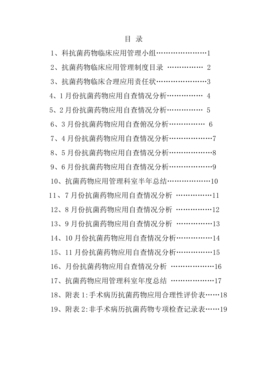 抗菌药物管理应用工作记录本_第3页