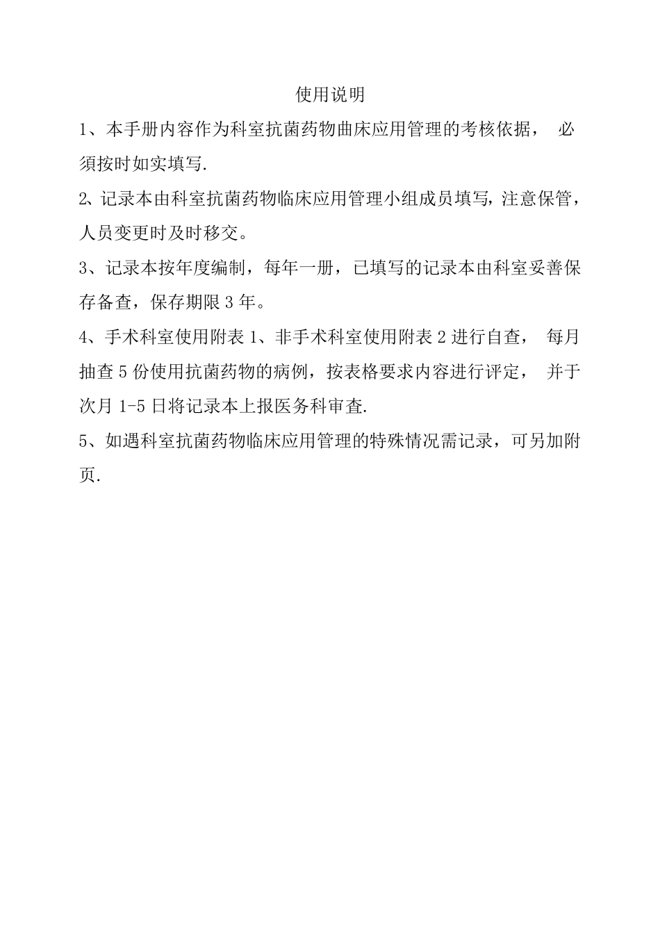 抗菌药物管理应用工作记录本2_第2页