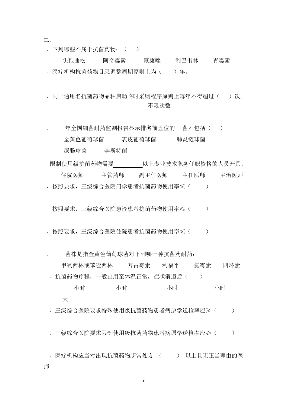 抗菌药物考核试题_第2页