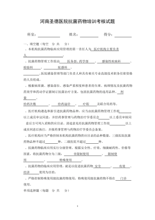 抗菌药物考核试题