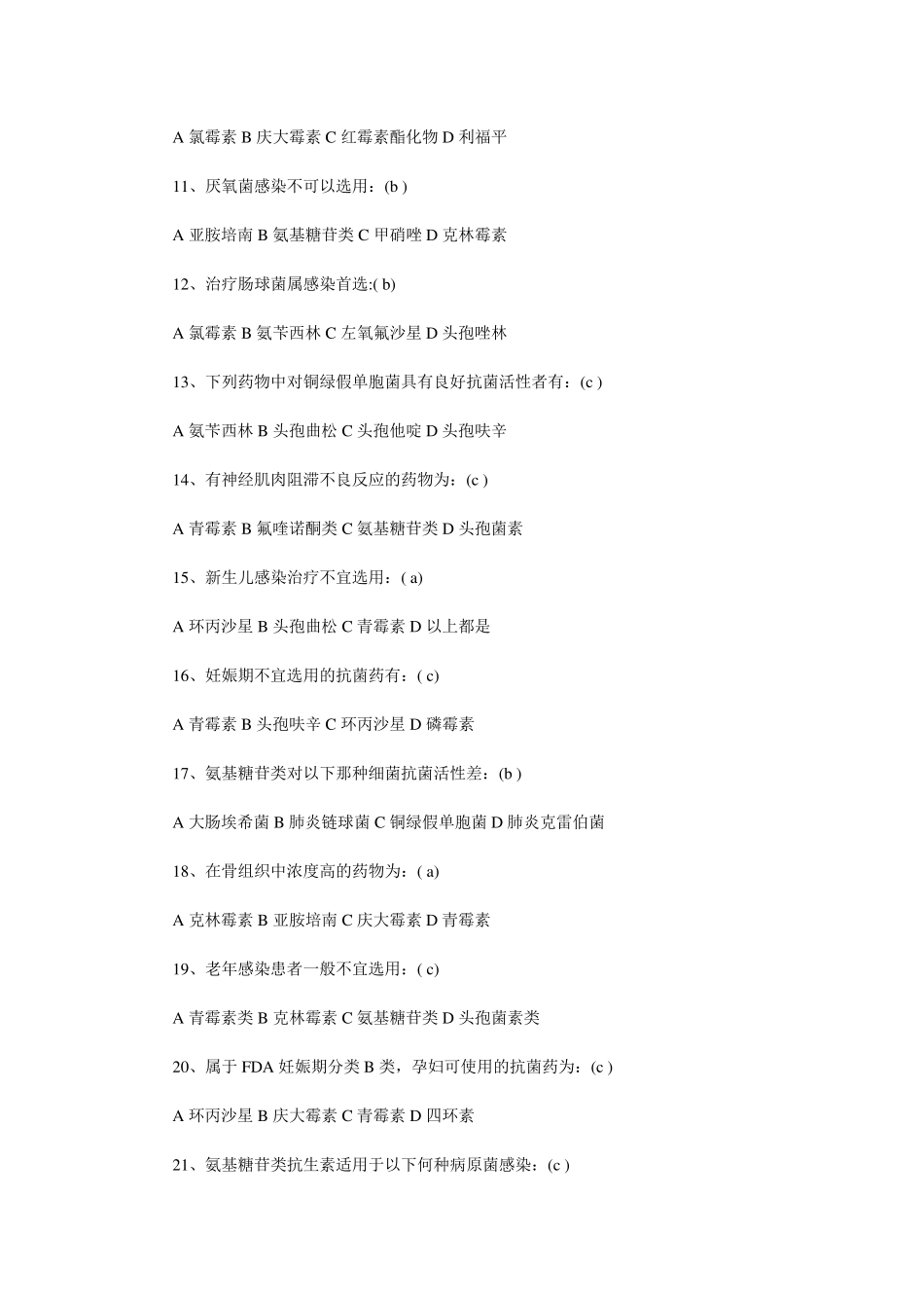 抗菌药物考试试题_第2页