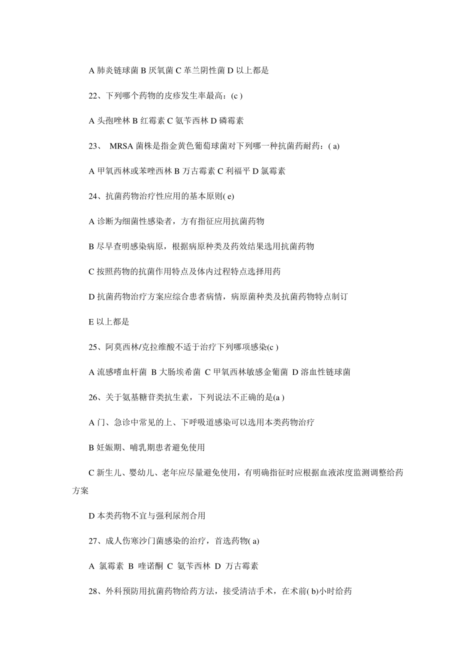 抗菌药物考试试题_第3页