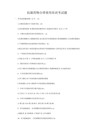抗菌药物考试试题