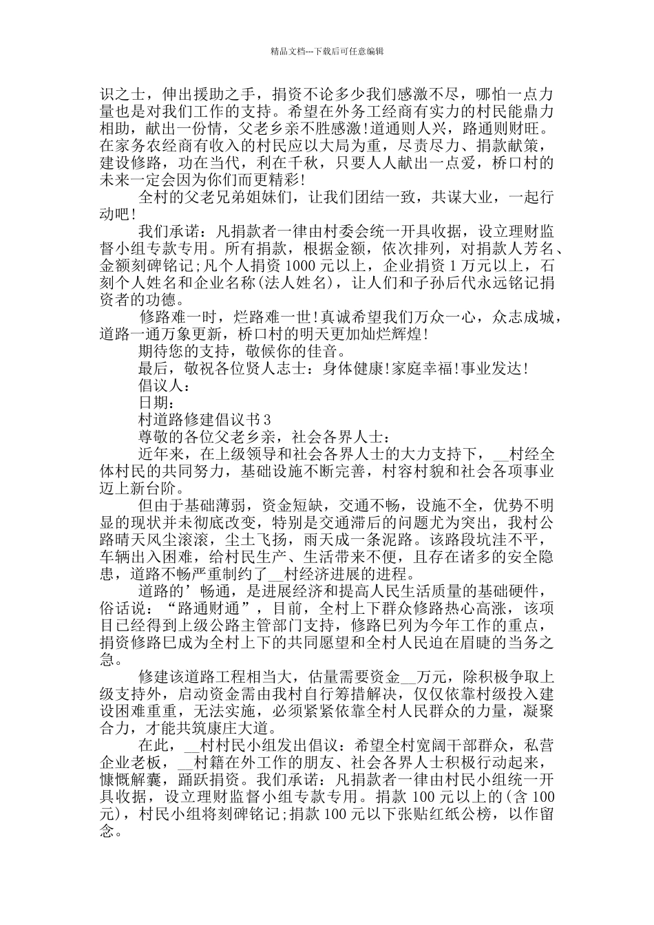 村道路修建倡议书范文_第2页