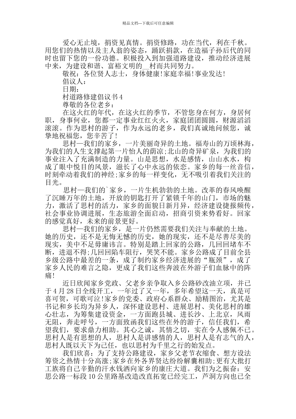 村道路修建倡议书范文_第3页