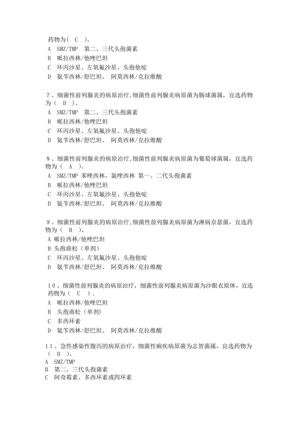 抗菌药物考试题库(最终版重要!)_第2页