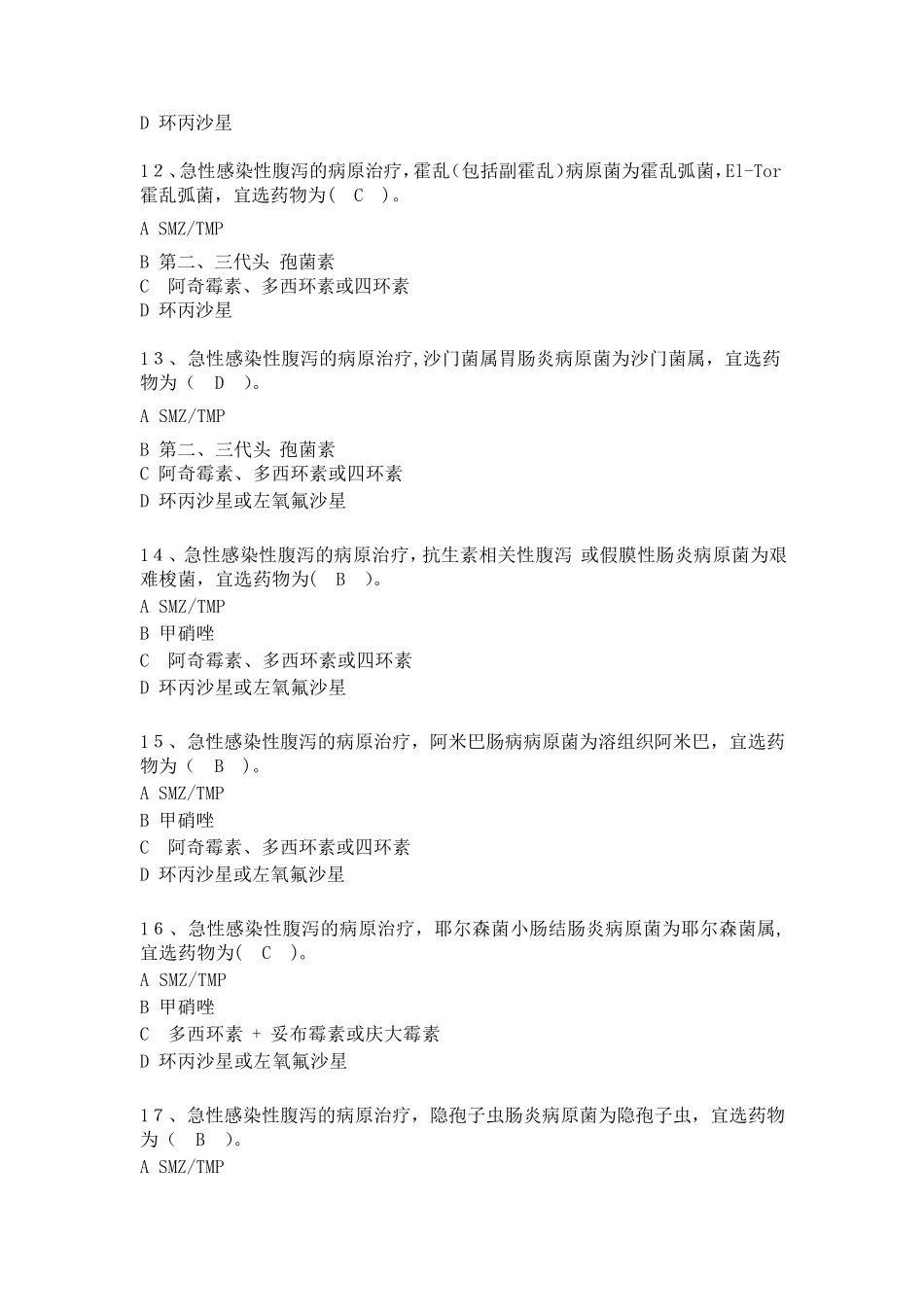 抗菌药物考试题库(最终版重要!)_第3页