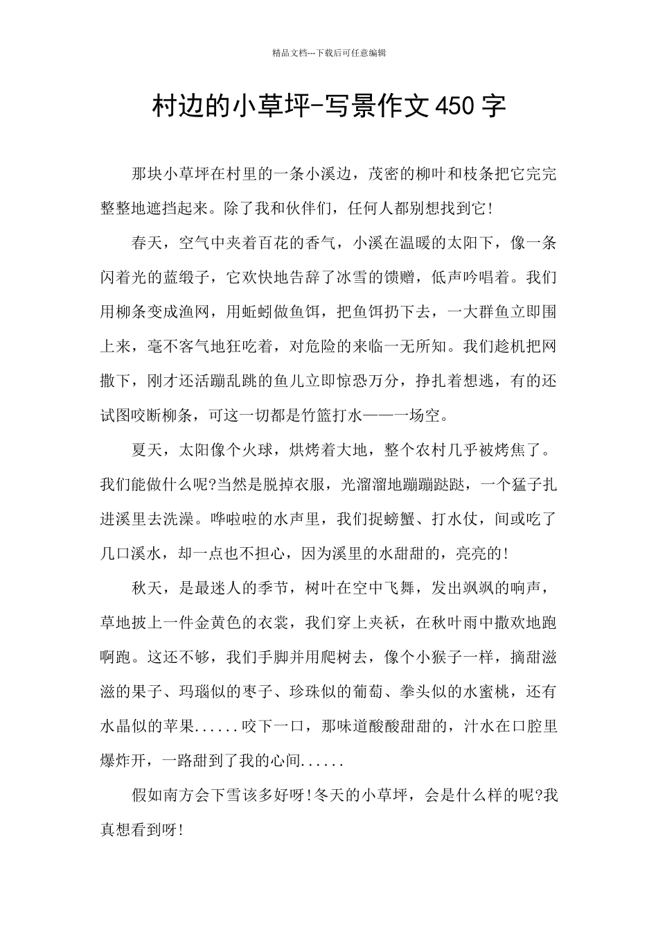 村边的小草坪_第1页