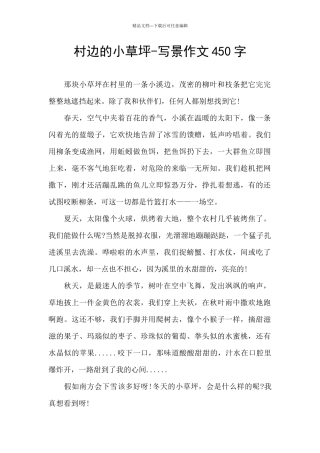 村边的小草坪