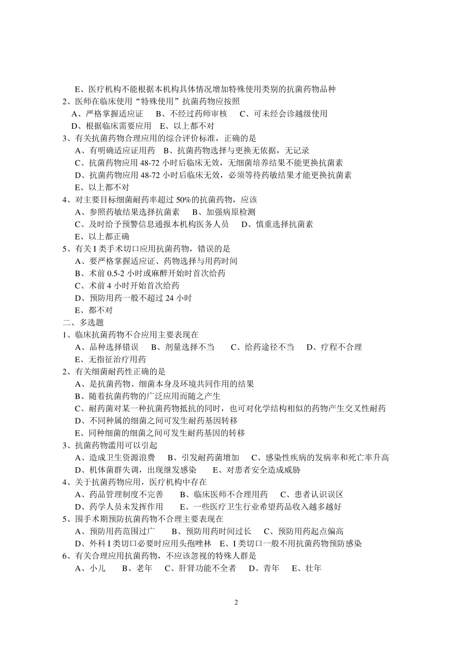 抗菌药物考试题库_第2页