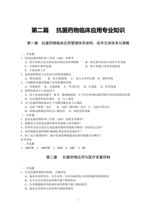 抗菌药物考试题库