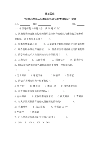 抗菌药物规范化使用及管理培训试题及答案