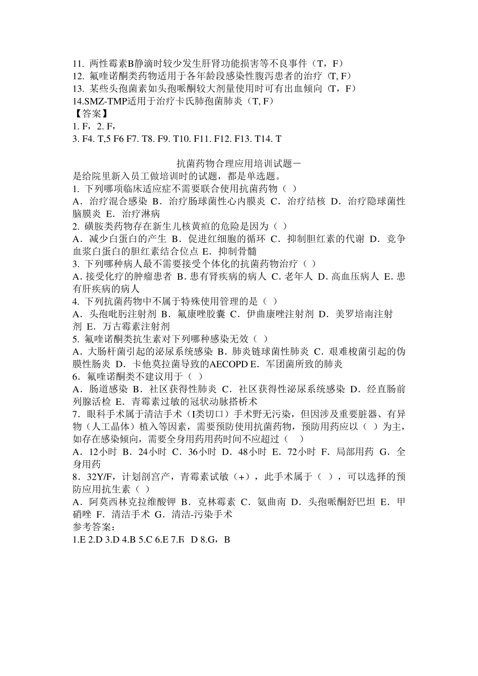 抗菌药物试题_第3页