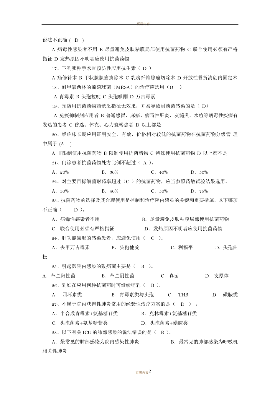 抗菌药物试题及答案汇总_第2页