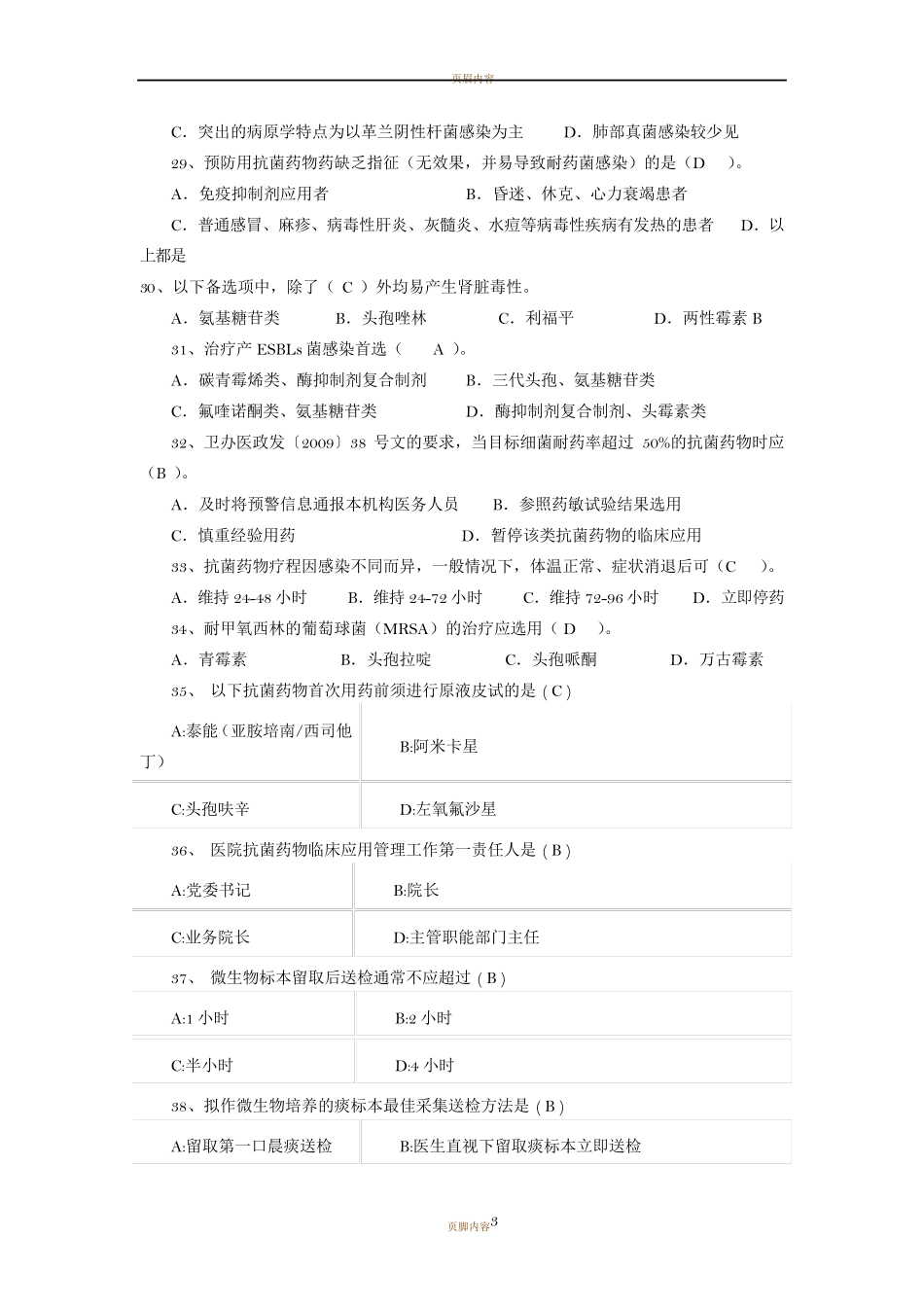 抗菌药物试题及答案汇总_第3页