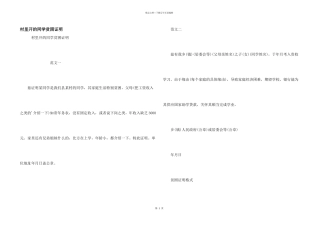 村里开的学生贫困证明