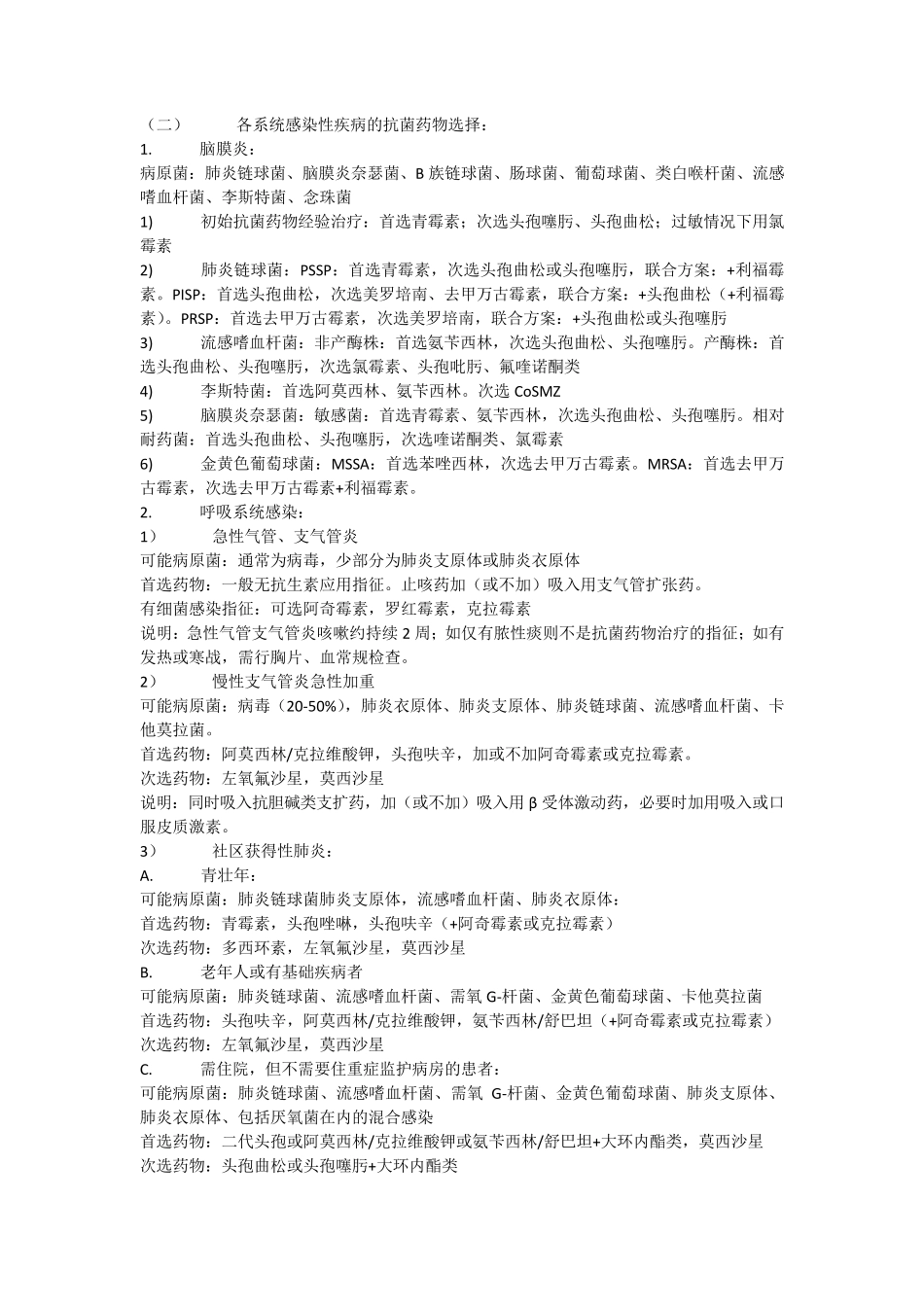 抗菌药物选择_第2页