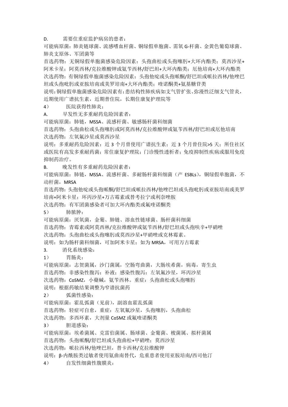 抗菌药物选择_第3页