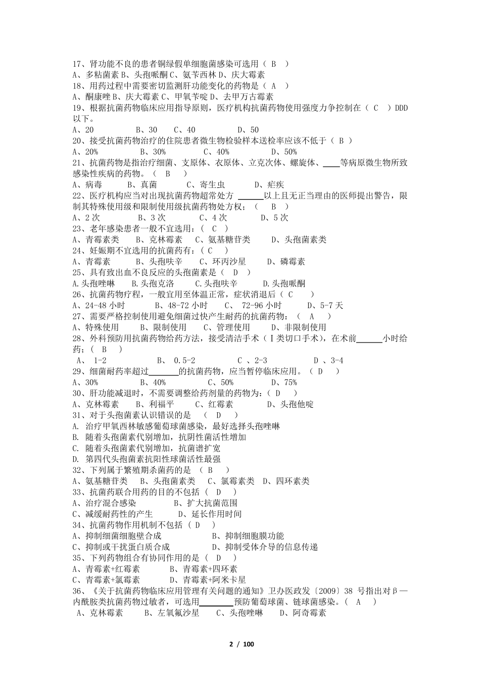 抗菌药物题库_第2页