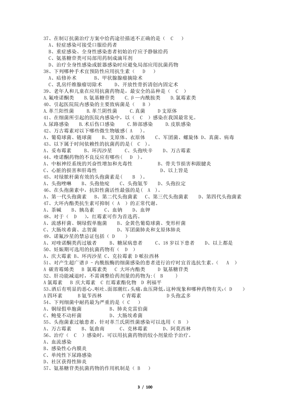 抗菌药物题库_第3页
