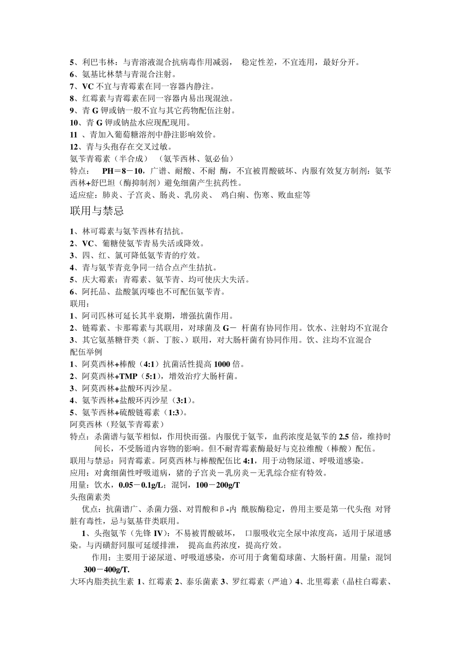 抗菌药的合理应用_第2页