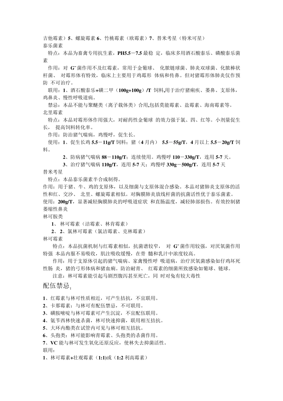 抗菌药的合理应用_第3页