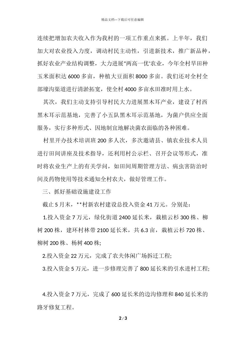 村镇个人工作总结_第2页