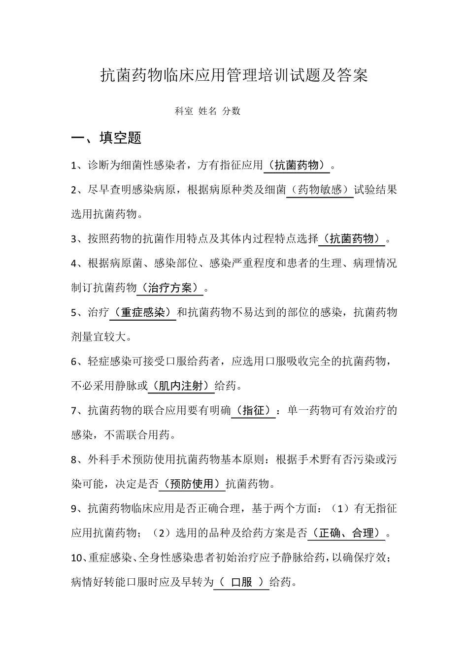 抗菌药试题及答案_第1页