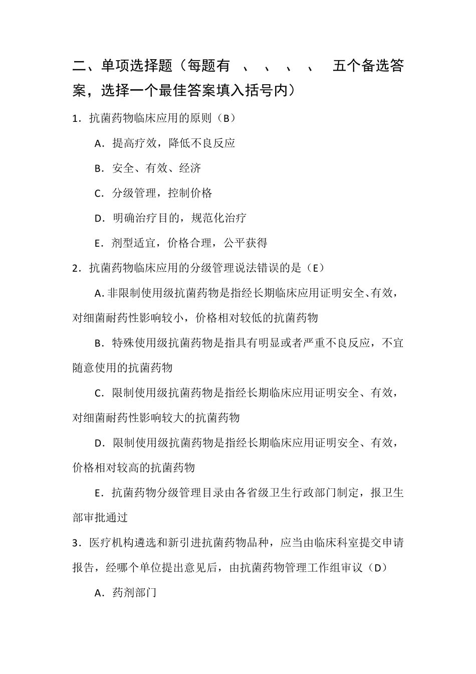 抗菌药试题及答案_第2页