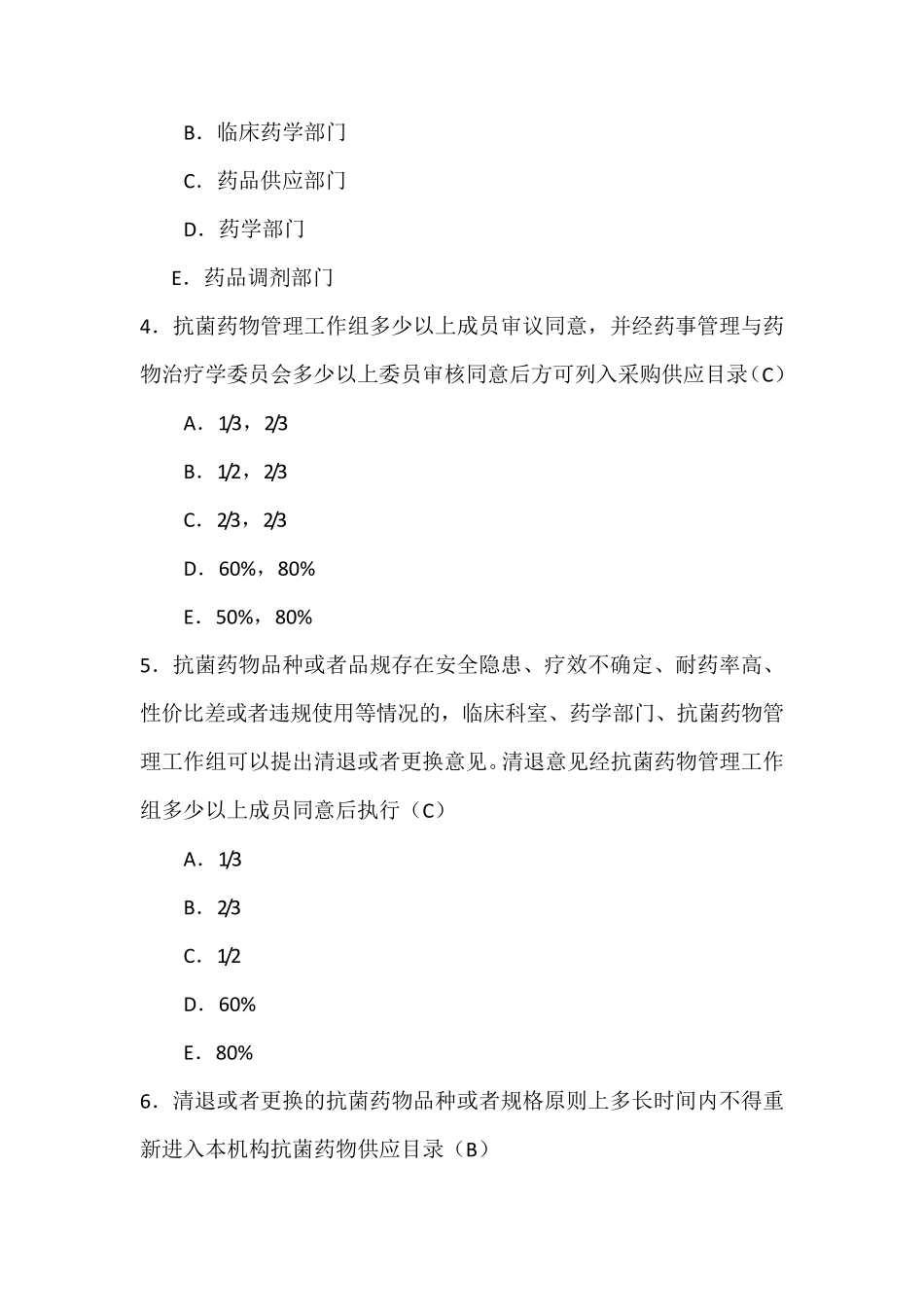 抗菌药试题及答案_第3页