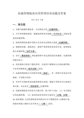抗菌药试题及答案