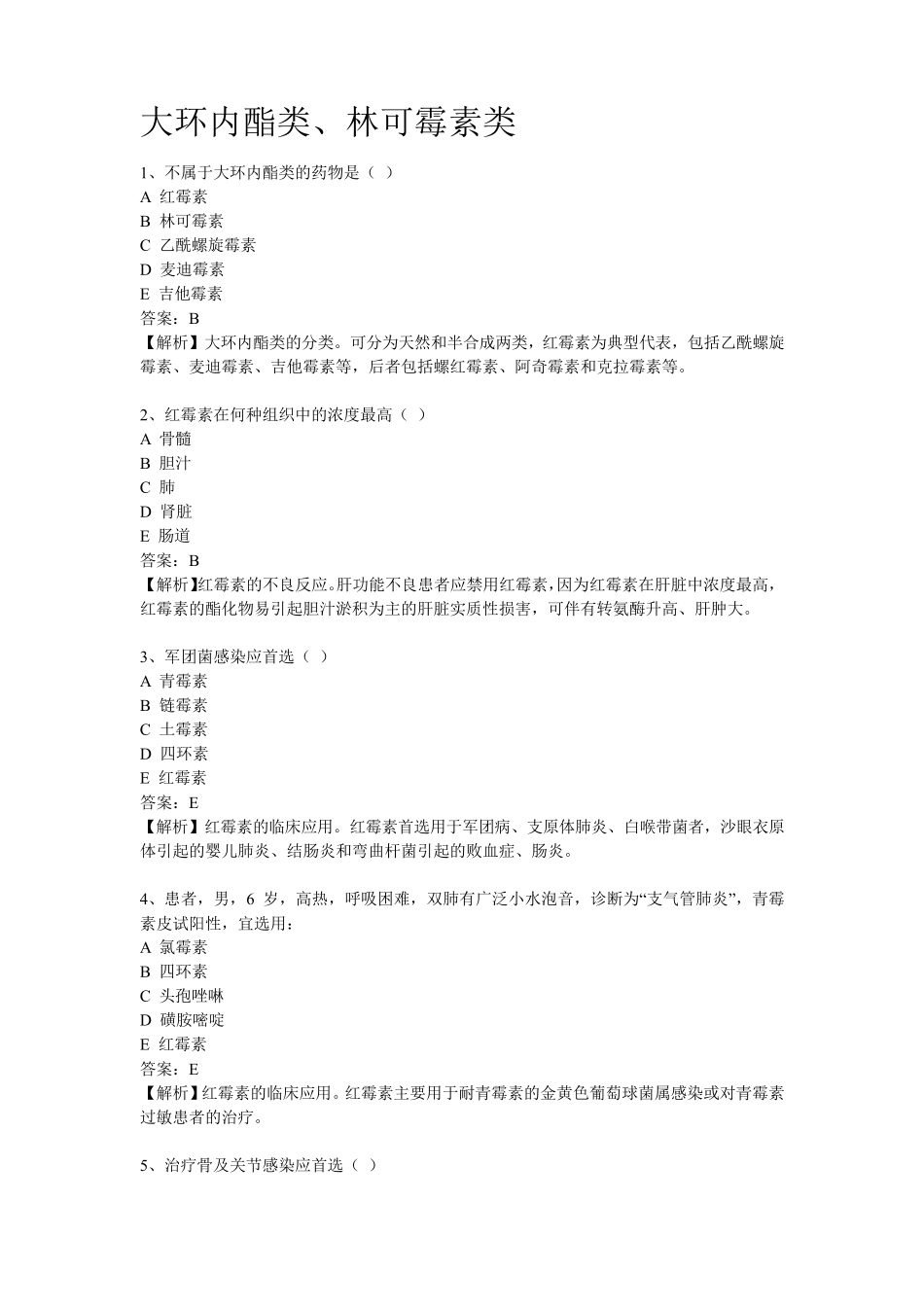 抗菌药选择题_第1页