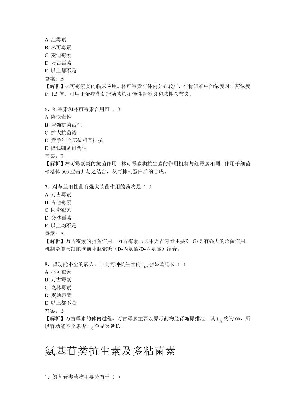 抗菌药选择题_第2页