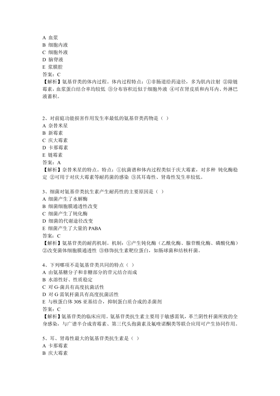 抗菌药选择题_第3页