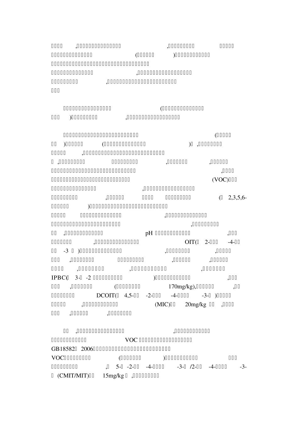 抗菌防霉涂料康邦环保涂料中防霉抗菌抗藻剂的应用及发展_第2页