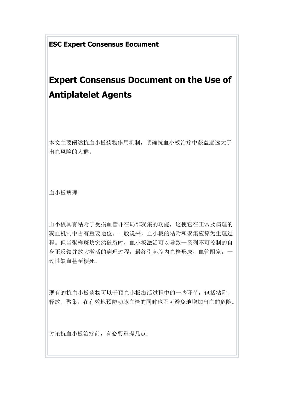 抗血小板药物作用机制_第1页