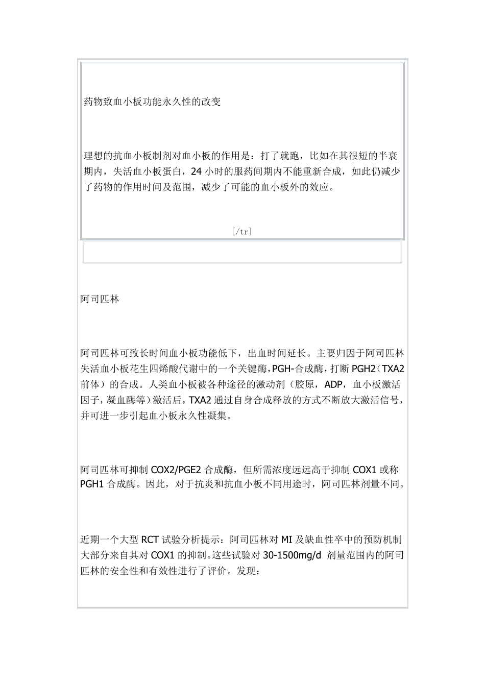 抗血小板药物作用机制_第3页