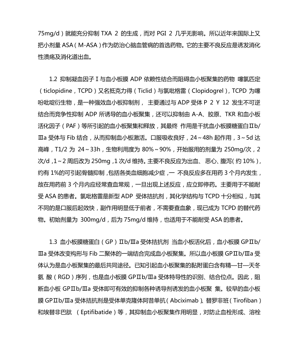 抗血小板药物的临床应用_第2页