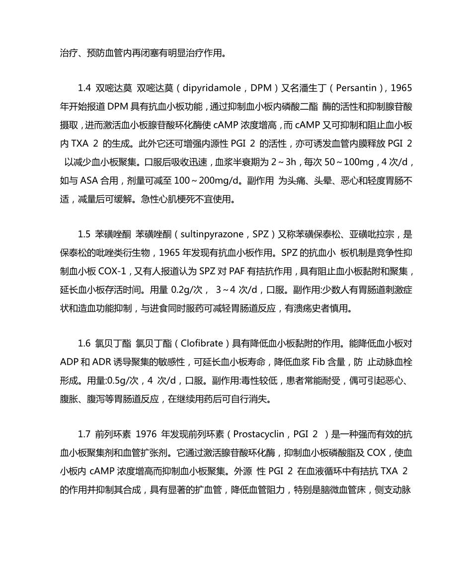 抗血小板药物的临床应用_第3页