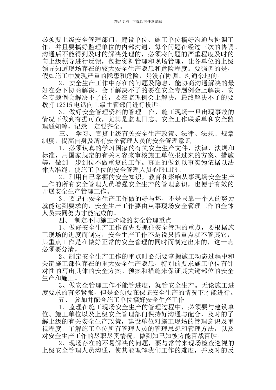 村镇安全工作总结汇报五篇_第2页