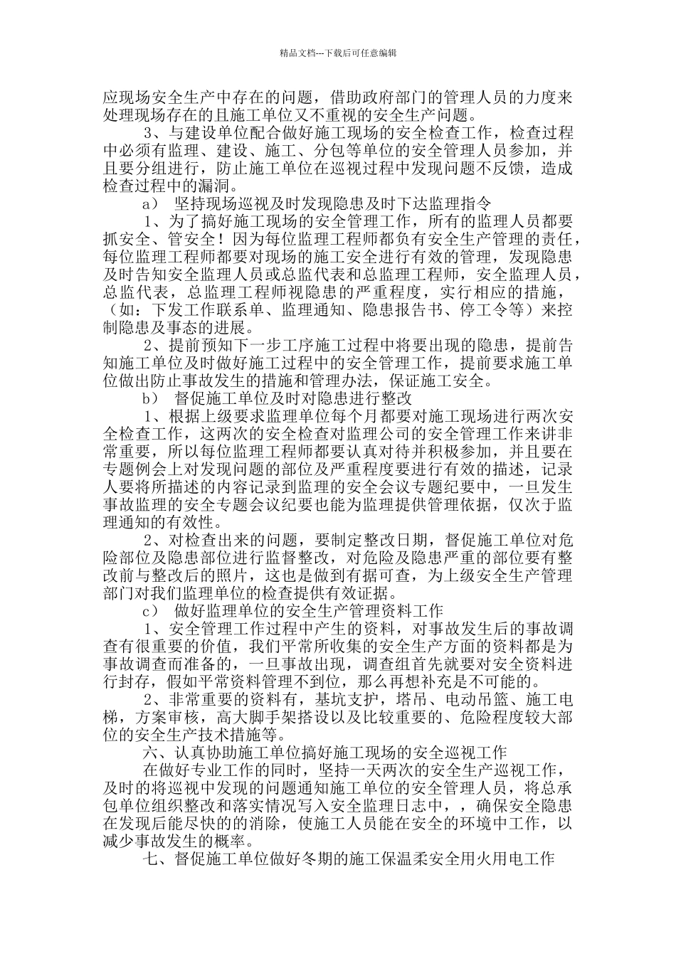 村镇安全工作总结汇报五篇_第3页