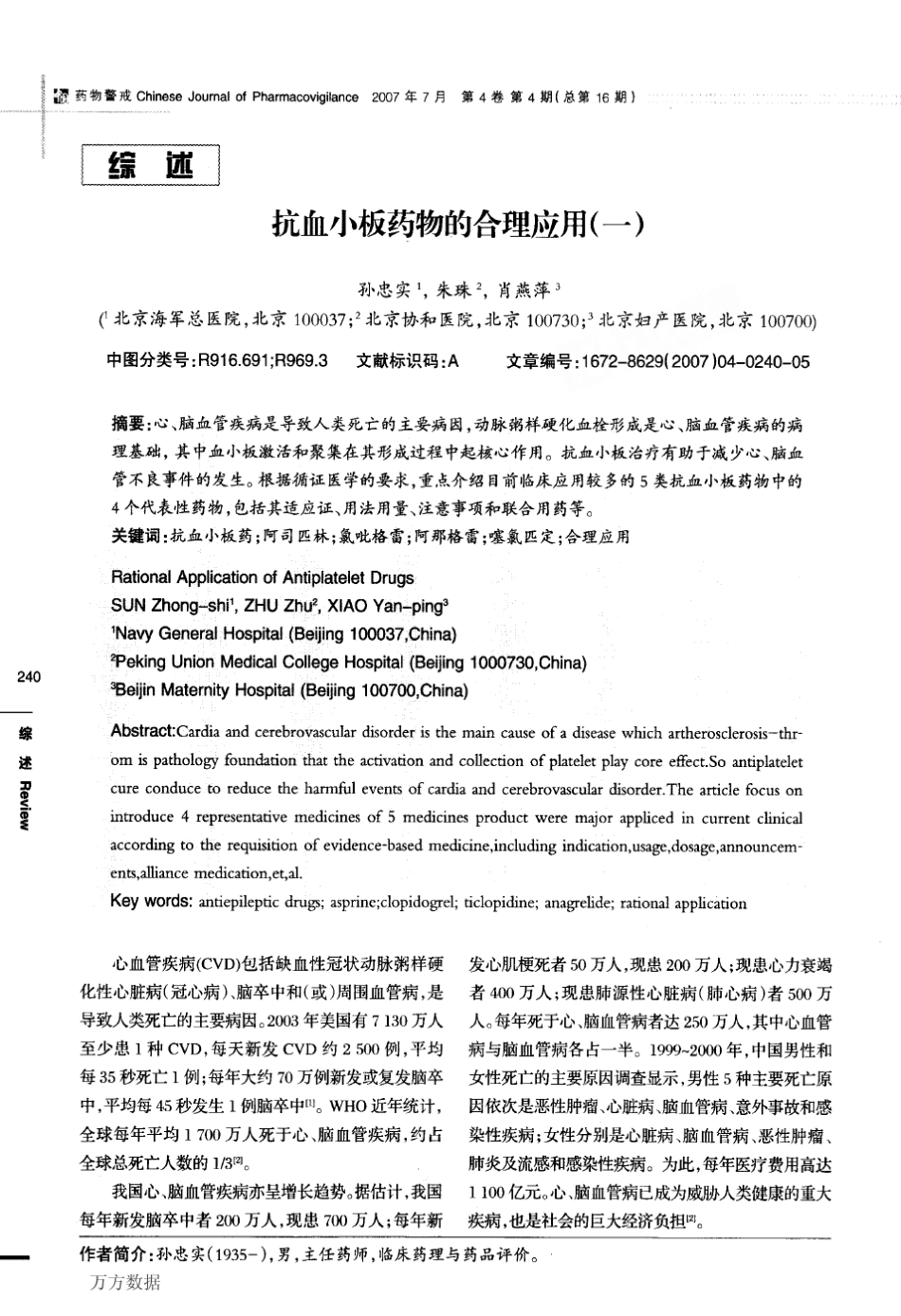 抗血小板药物的合理应用_第1页