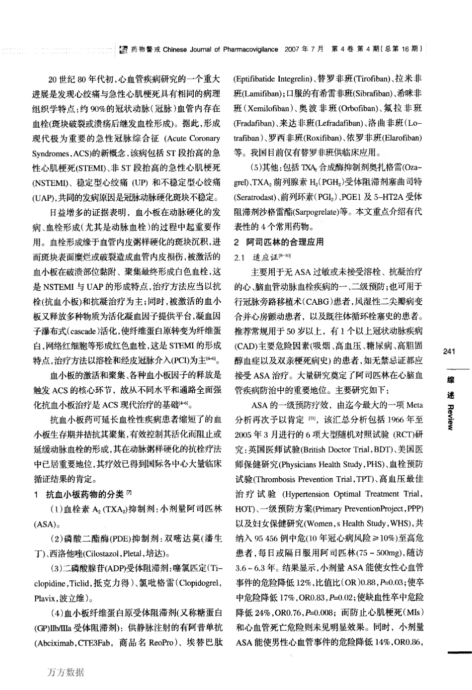 抗血小板药物的合理应用_第2页