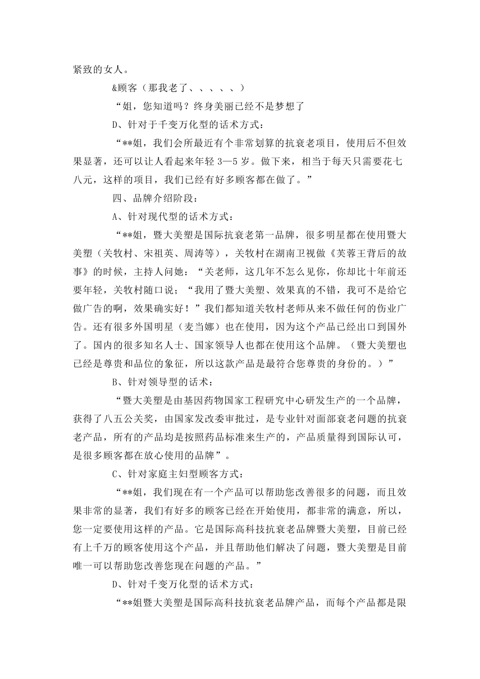 抗衰老铺垫话术_第2页