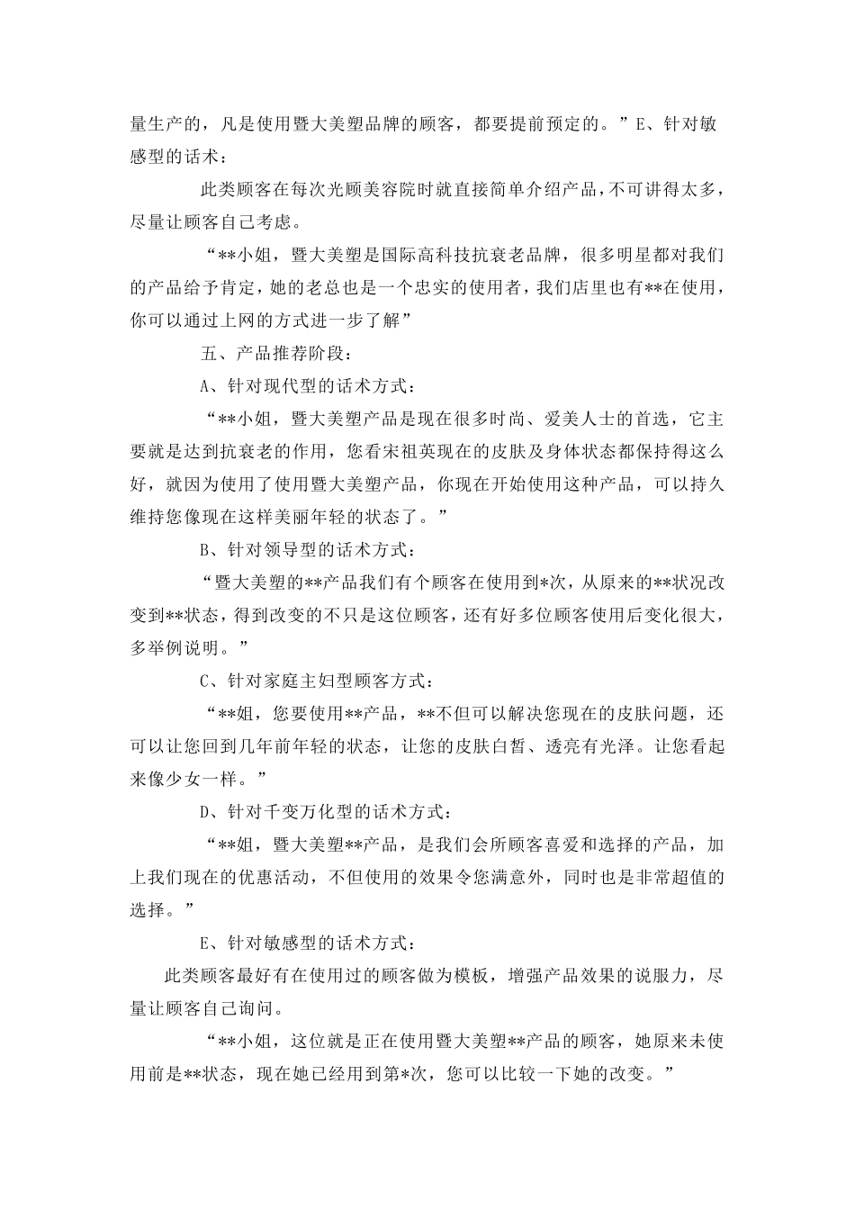 抗衰老铺垫话术_第3页