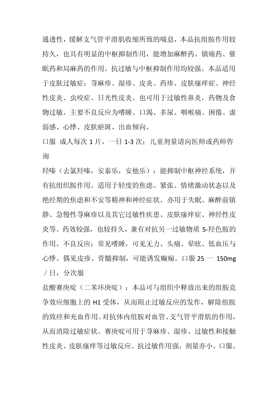 抗过敏药物信息一览_第2页