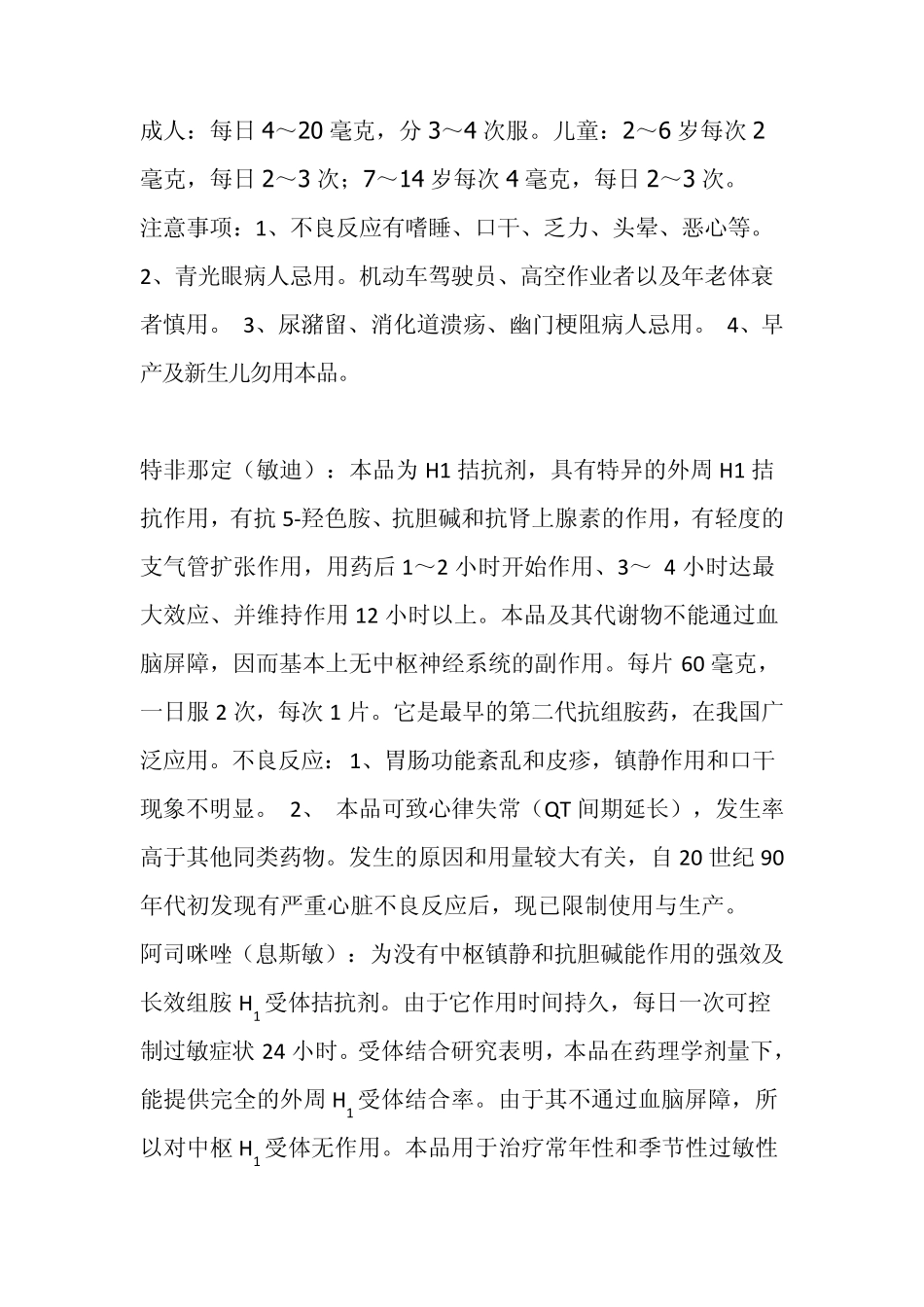 抗过敏药物信息一览_第3页