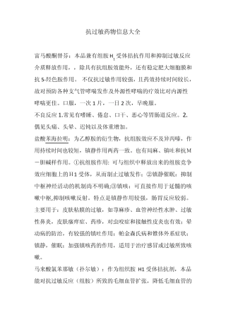 抗过敏药物信息一览